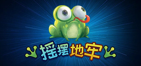 摇摆地牢 Swing Dungeon