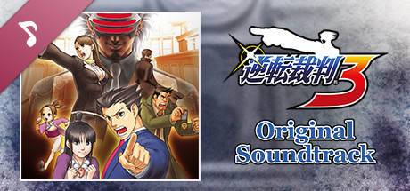 Steamで20% OFF：逆転裁判サウンドBOX - 逆転裁判3