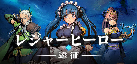 放置勇者:远征/Idle Heroes:Odyssey
