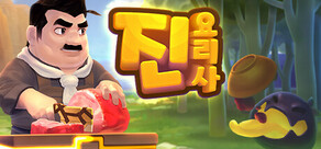  요리사 진