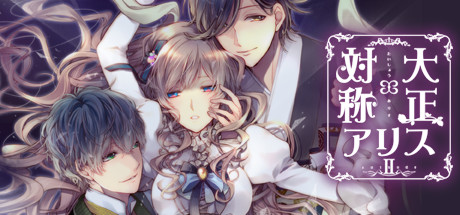 大正×対称アリス Switch版 2本セット 大正×対称アリス switch版2本セット 大正×対称アリス Switch版 2