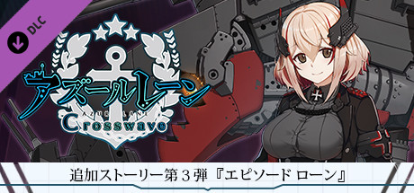 Azur Lane Crosswave - Roonの作品画像