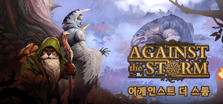 Against the Storm 어게인스트 더 스톰