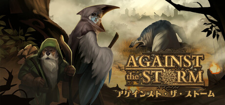 Against the Storm アゲインスト・ザ・ストーム