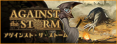 Against the Storm アゲインスト・ザ・ストーム