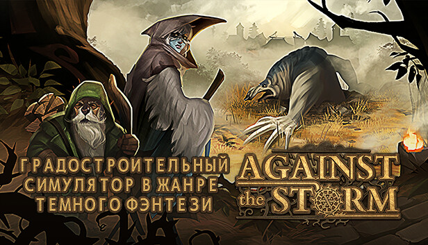 Against the Storm — скидка 70%