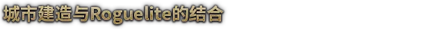 图片[3]-风暴之城/Against the Storm v1.10.3|策略模拟|容量7.1GB|官方中文版-星游乐园