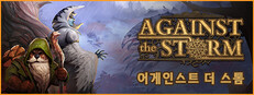 Against the Storm 어게인스트 더 스톰