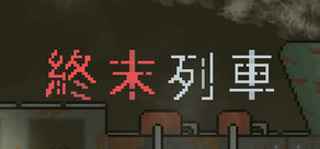 En-Train