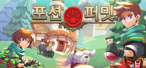 포션퍼밋