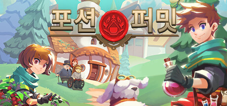 포션퍼밋 대표 이미지