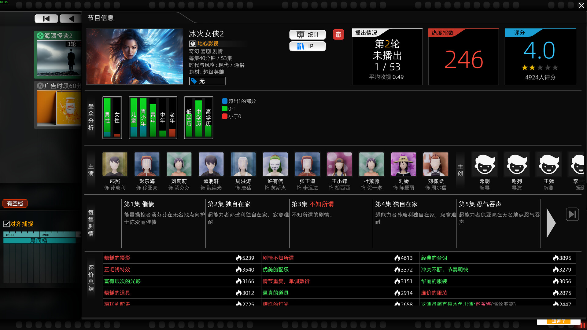 《电视台模拟国 Entertainment Simulator》v0.91.26-免安装中文版丨中文版网盘下载-次元share