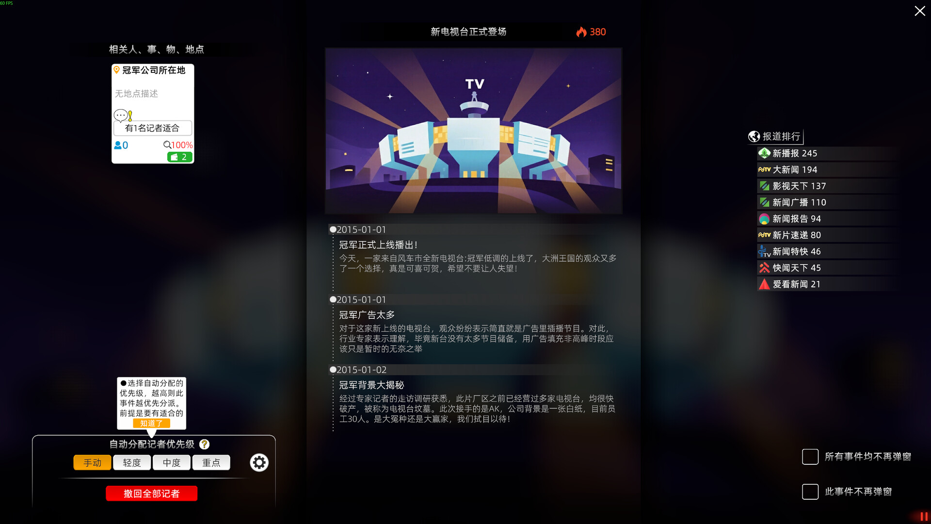 电视台模拟国 截图