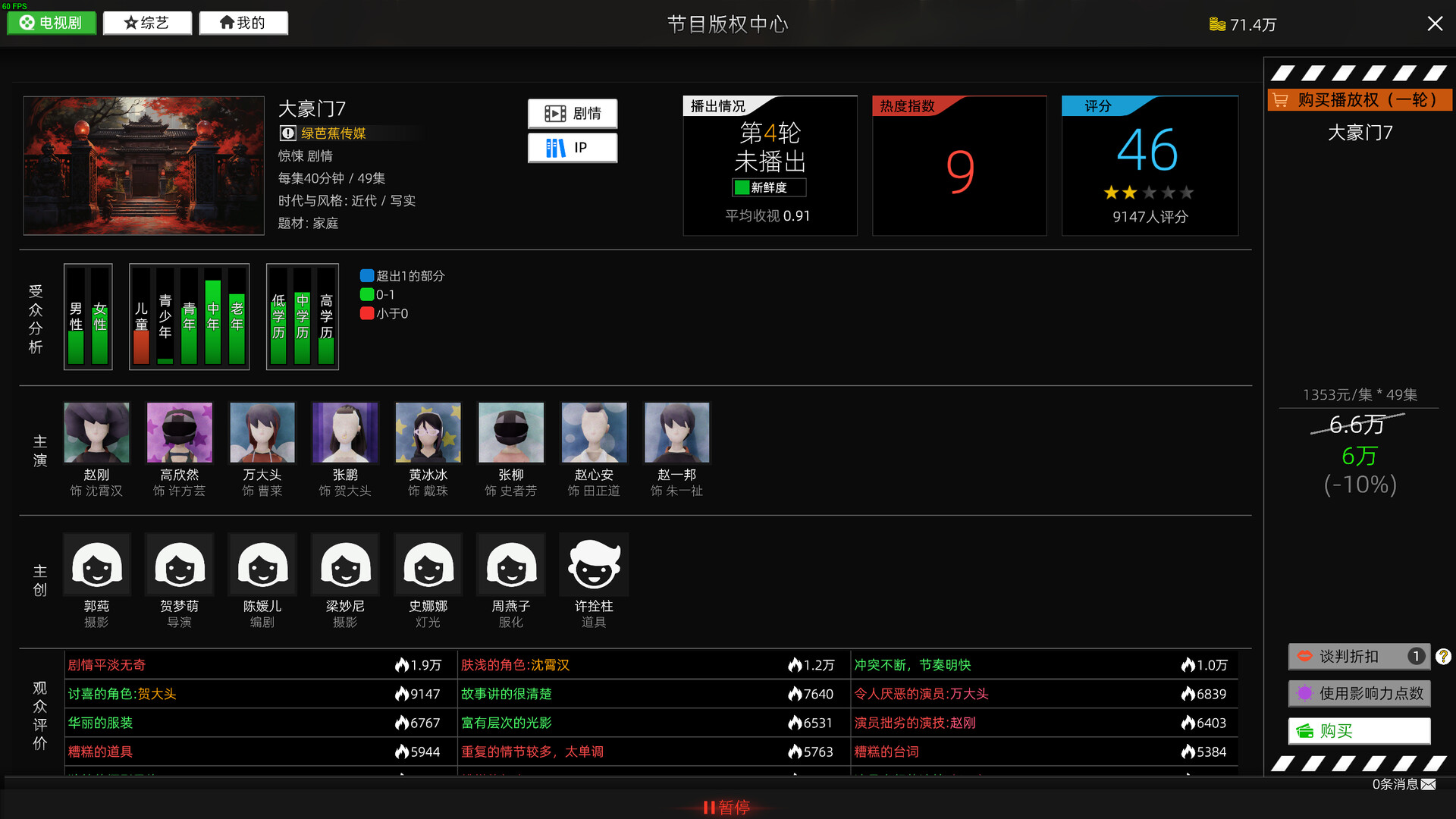 Entertainment Simulator screenshot #2