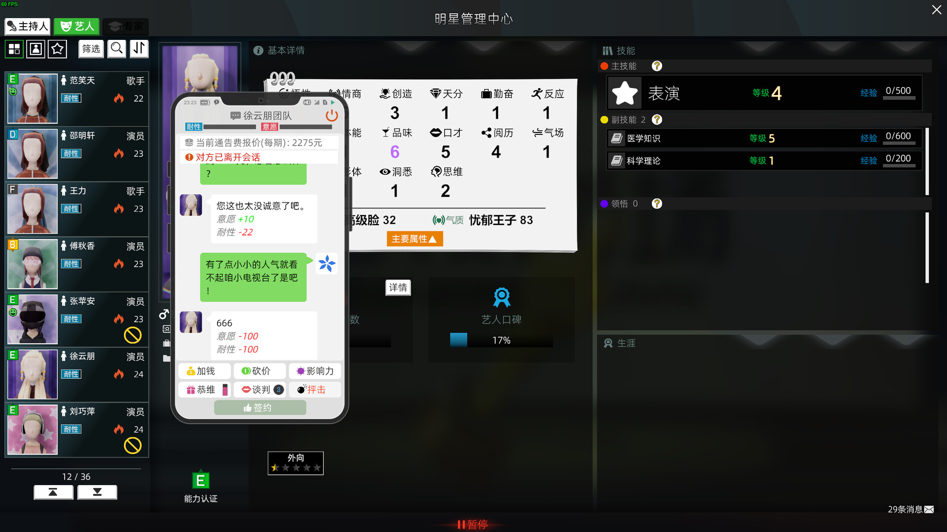 Entertainment Simulator screenshot #9