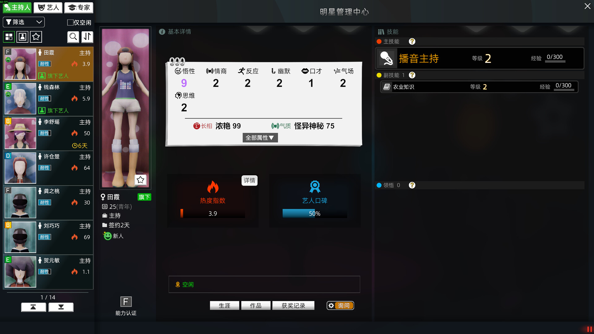 Entertainment Simulator screenshot 5