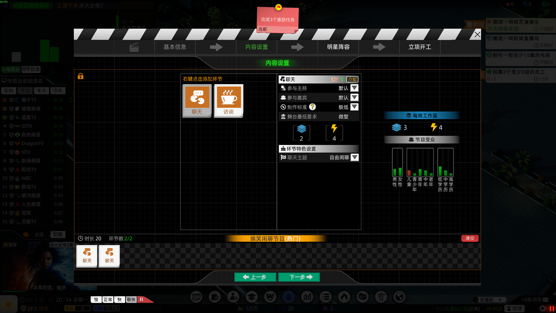 Entertainment Simulator screenshot #10