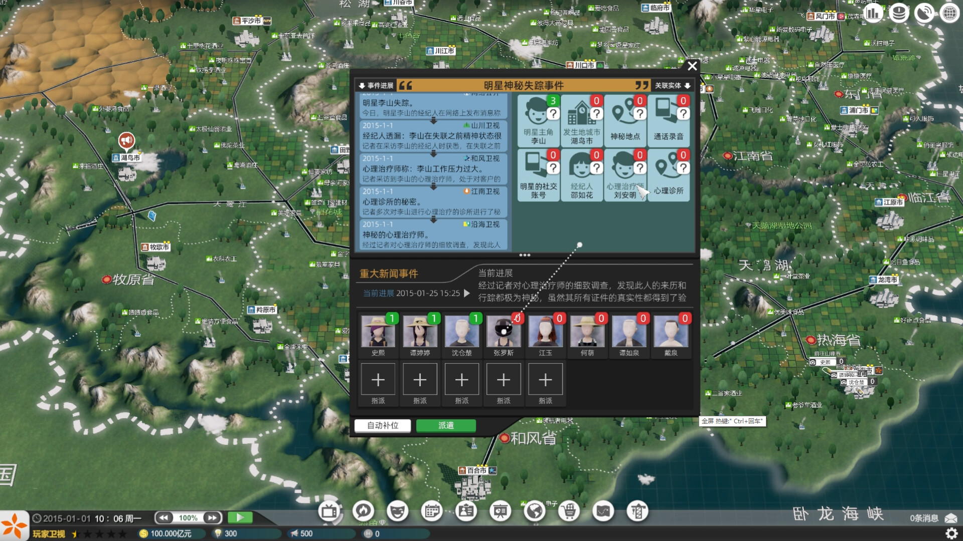 screenshot of 电视台模拟国 Entertainment Simulator 11