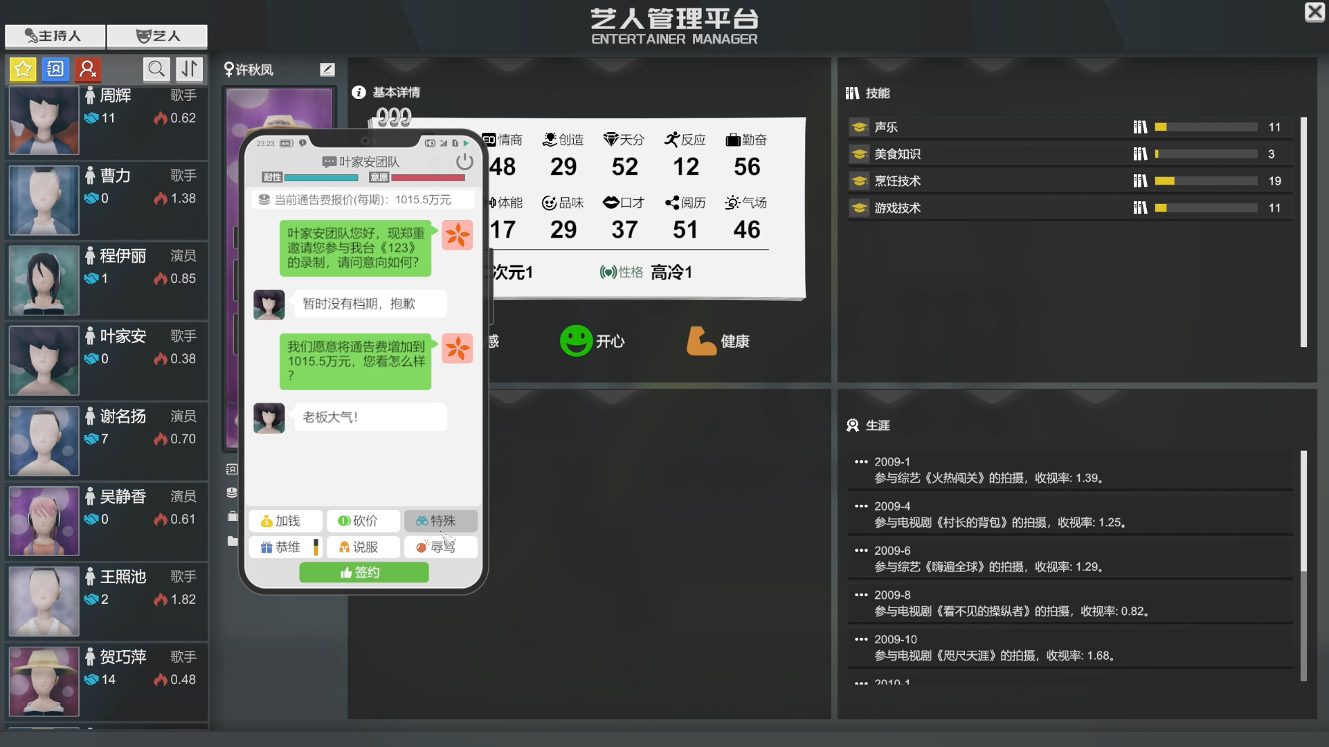 screenshot of 电视台模拟国 Entertainment Simulator 2