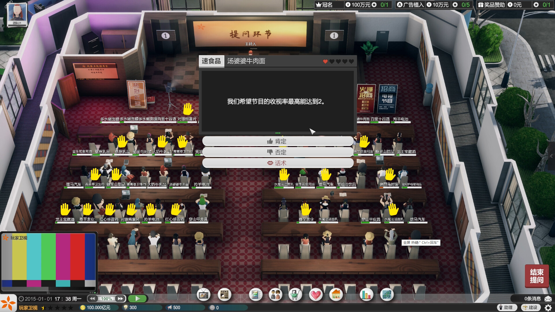 screenshot of 电视台模拟国 Entertainment Simulator 9