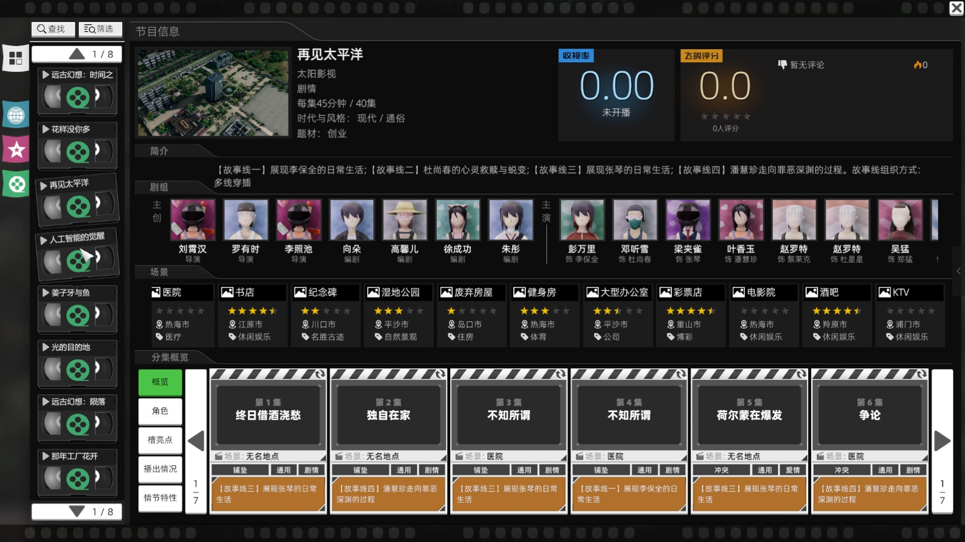 screenshot of 电视台模拟国 Entertainment Simulator 3