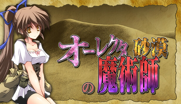 Steamで50% OFF：オーレクタ砂漠の魔術師