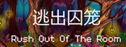 逃出囚笼 Rush Out Of The Room