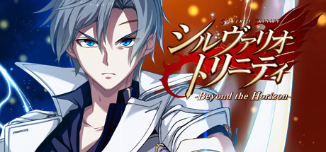 シルヴァリオ トリニティ-Beyond the Horizon- banner image