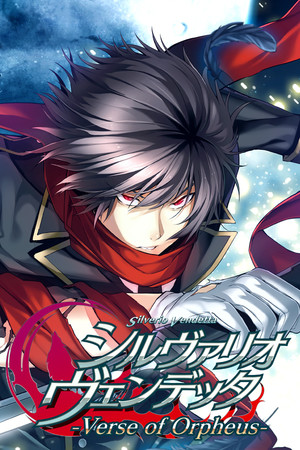 シルヴァリオ ヴェンデッタ-Verse of Orpheus- — Steam catalog