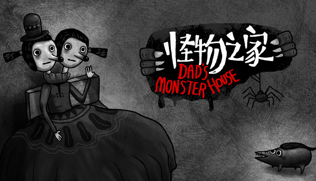 Steam：Dad's Monster House