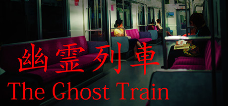 [Chilla's Art] The Ghost Train | 幽霊列車 Cover Image