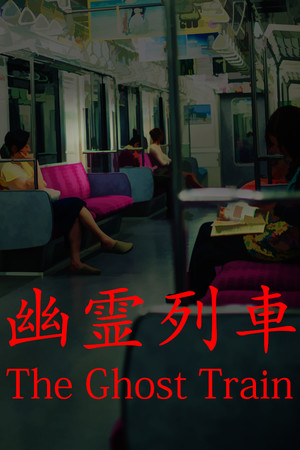 Cover art of [Chilla's Art] The Ghost Train | 幽霊列車