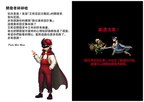 Screenshot z ARIA CHRONICLE Digital Artbook