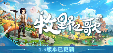 牧野之歌 封面
