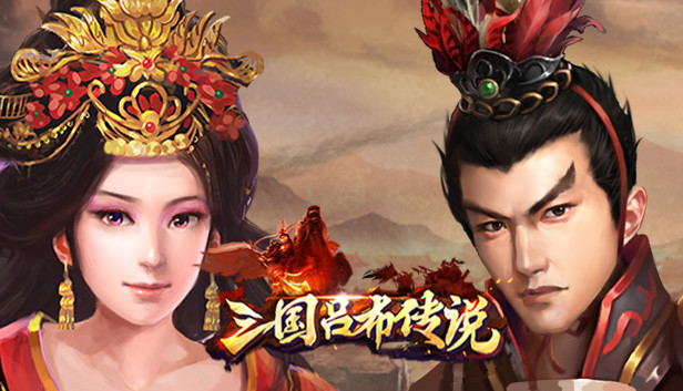 #2. 三国吕布传说(Legend of Lv Bu of the Three Kingdoms) (Steam) 게시자: 炎黄工作室