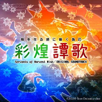 東方催狐譚 ~ Servants of Harvest Wish Soundtrack