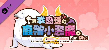 The Ditzy Demons Are in Love With Me - Fandisc