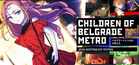 ベオグラードメトロの子供たち / Children of Belgrade Metro Cheat Engine/CT