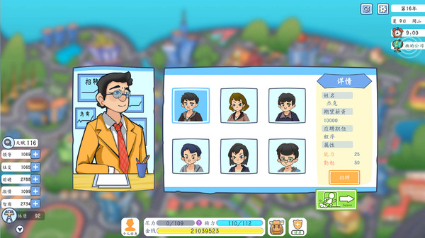 投资模拟器：打工人 screenshot 8