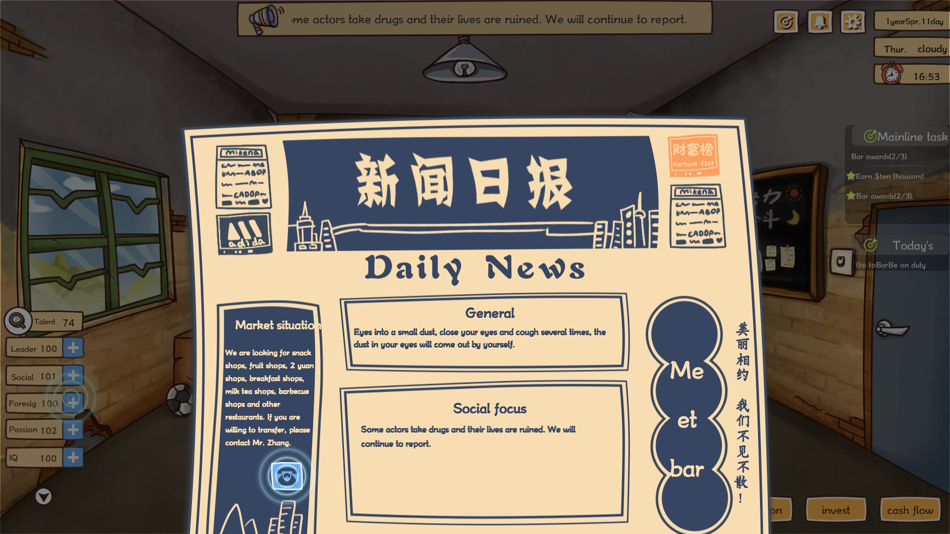 screenshot of 投资模拟器：打工人 18