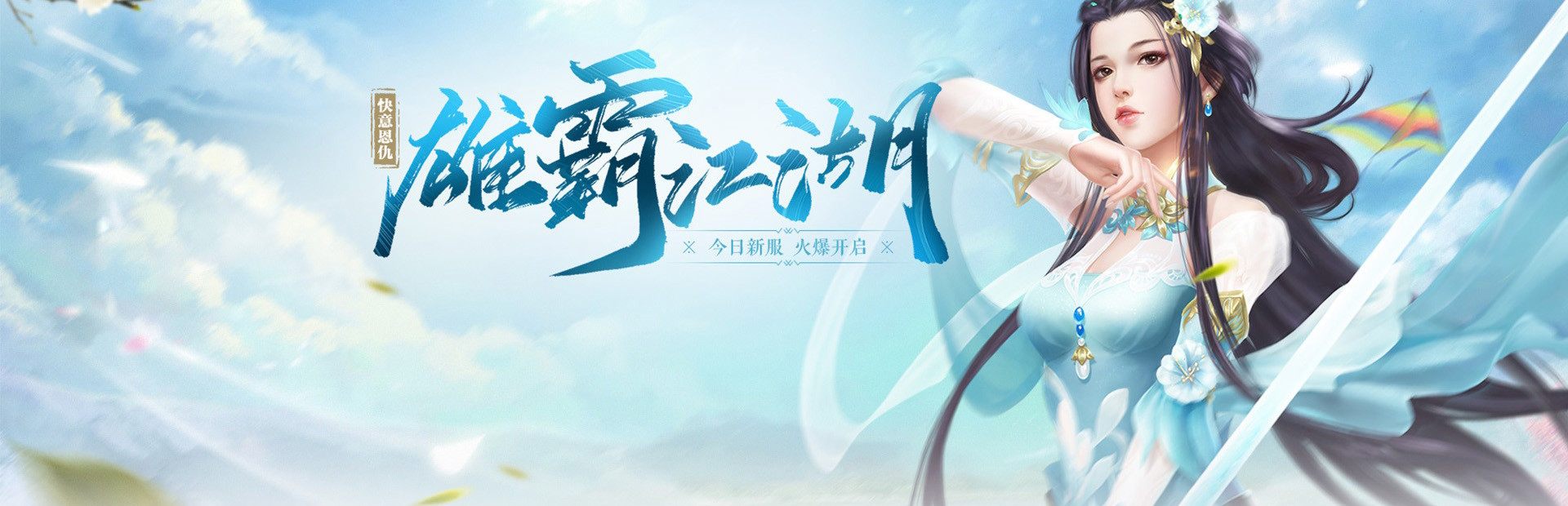 大话江湖