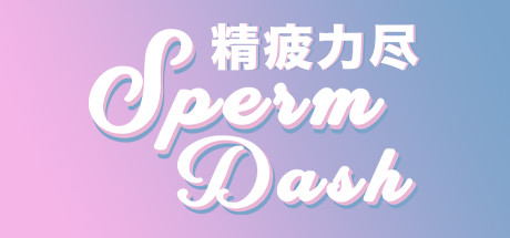 SpermDash精疲力尽 banner