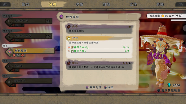 天穗之咲稻姬 遊戲截圖 12