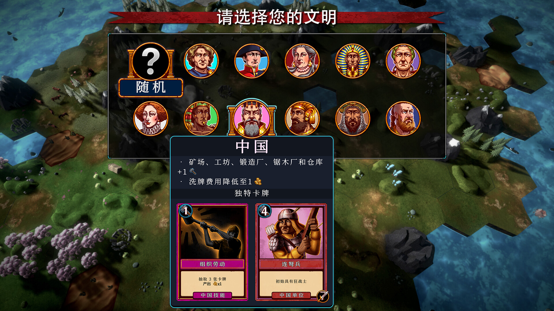 帝王牌局：古国纷争 截图