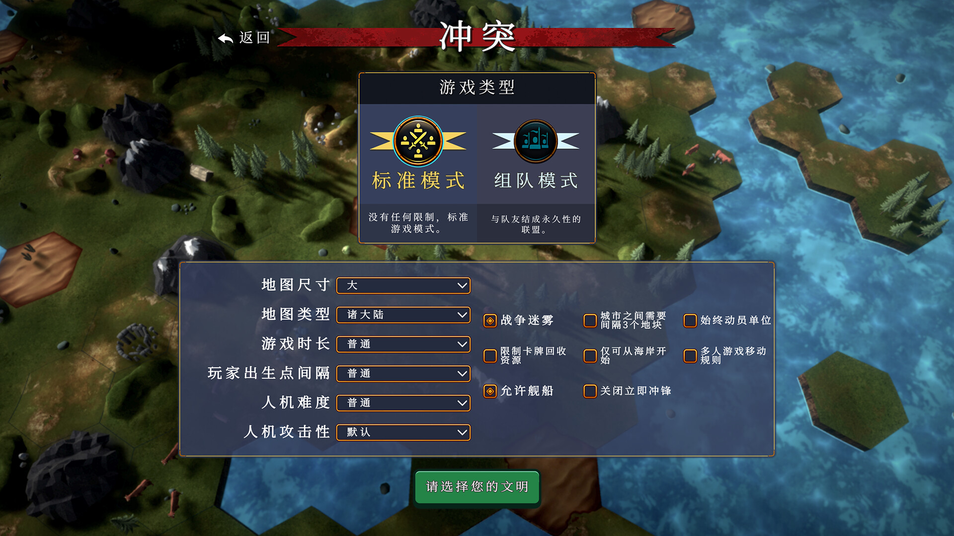 帝王牌局：古国纷争 截图