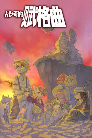 Fuga: Melodies of Steel