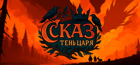 SKAZ: Shadow of the Tsar