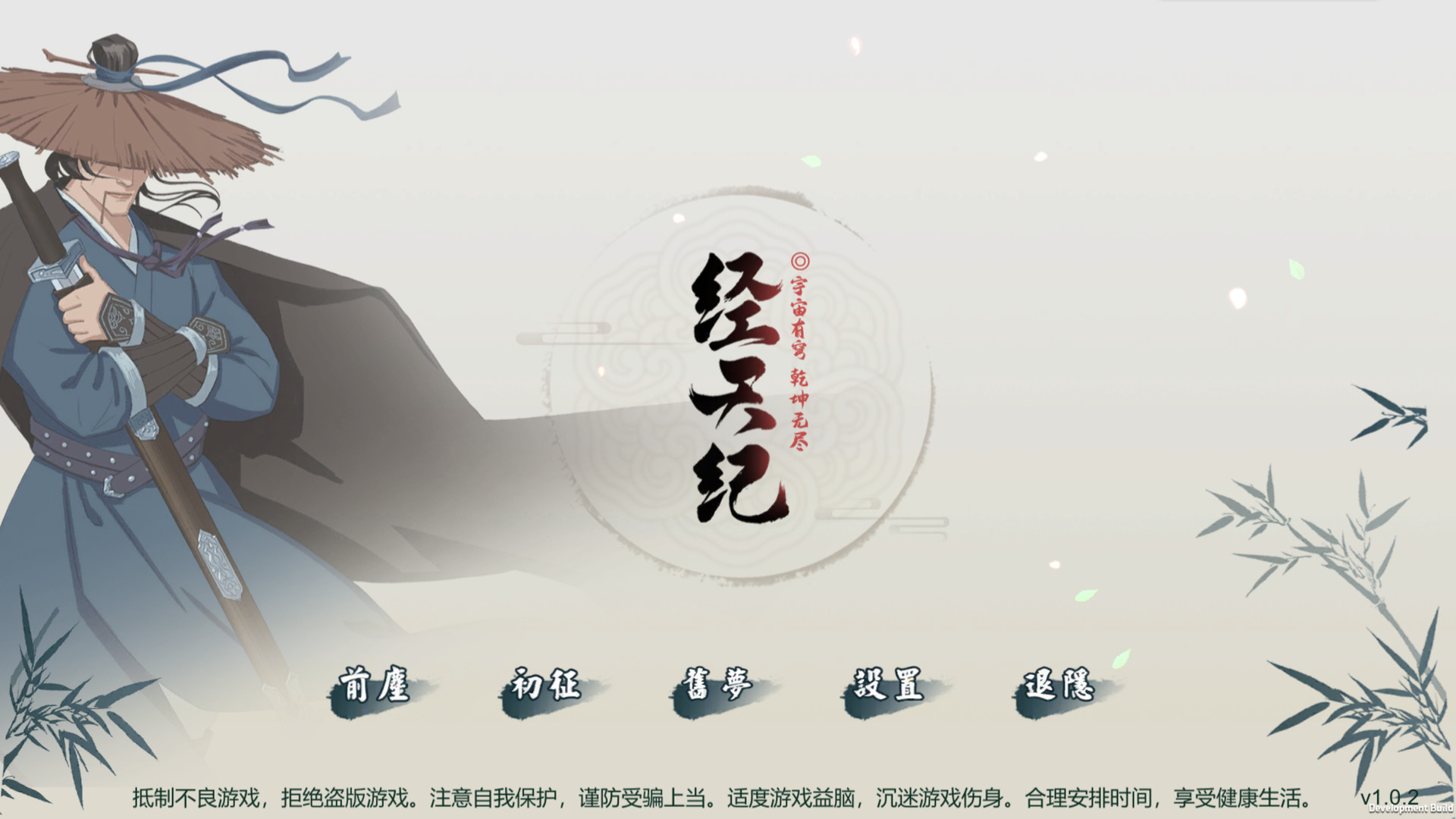 #1. 经天纪 (Steam) بواسطة: 欢乐不二