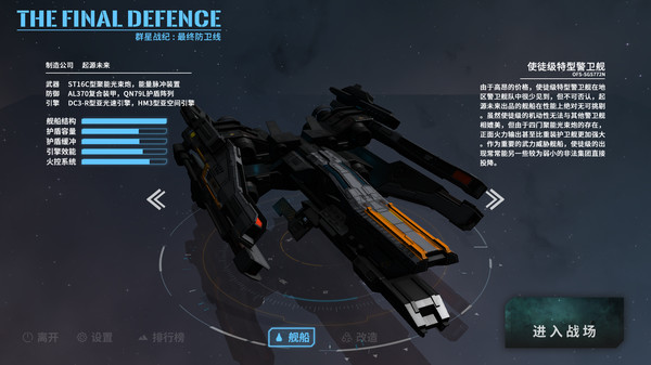 Screenshot z STARS ERA: THE FINAL DEFENCE