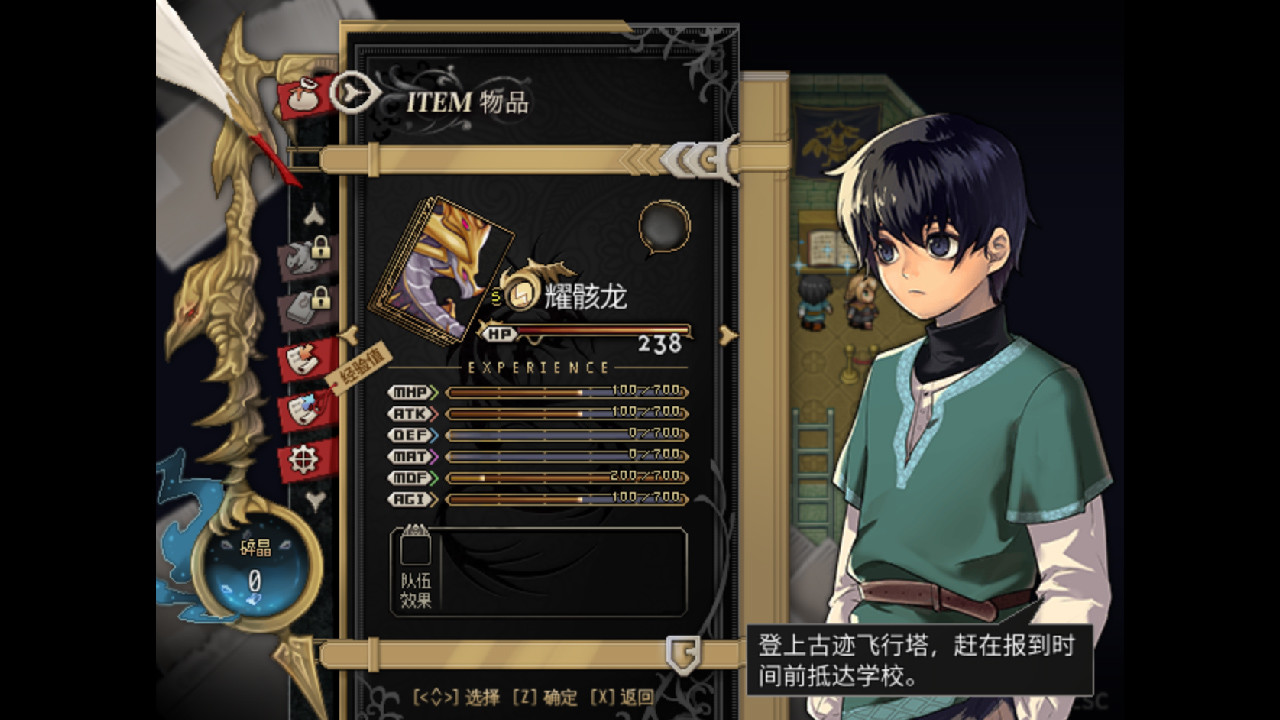 龙魂:学院奇闻 序章 截图